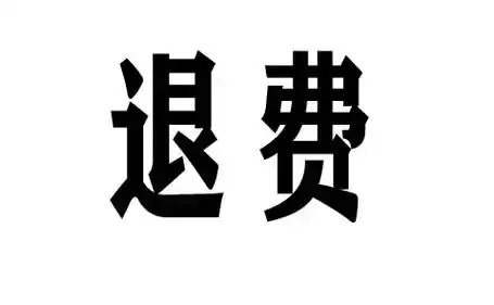 广东博众投资陈宗宝可靠吗？怂恿交费29800元能退！暗示收益诱导交费防不胜防！退款流程有法可依